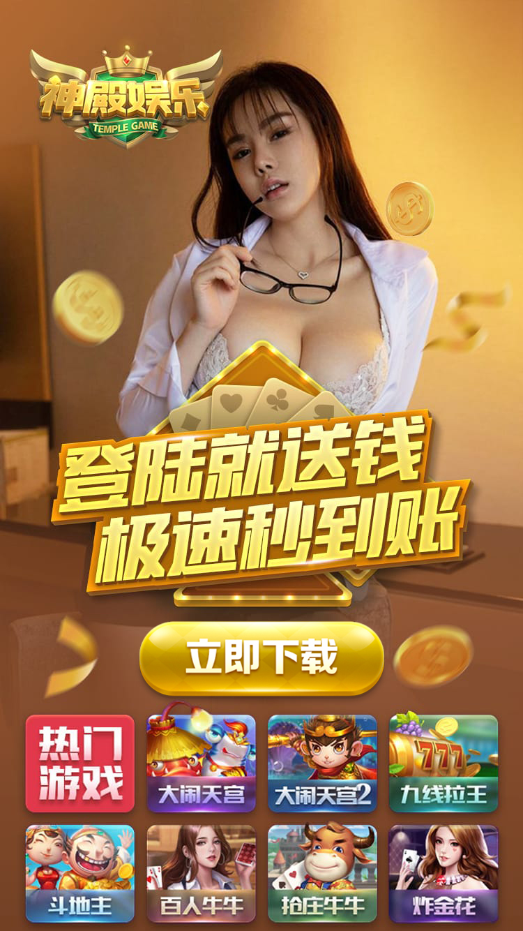 玩法多样，火爆棋牌游戏